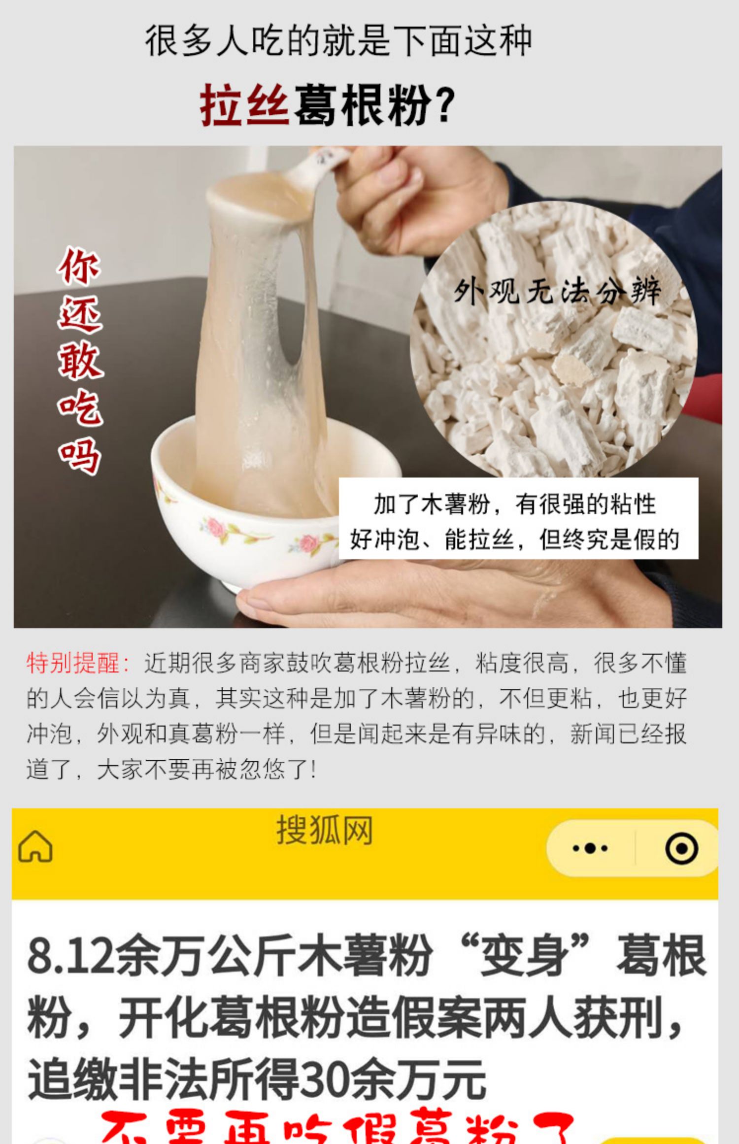 41.2、假葛粉多為木薯粉冒充.jpg