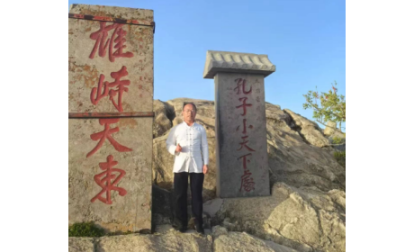 泰山之巔，映照企業(yè)人性與物性的光輝?