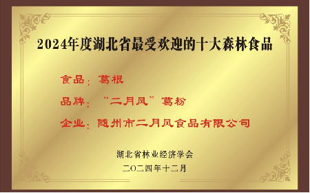 百年二月風(fēng)：從趙家葛坊到葛根產(chǎn)業(yè)領(lǐng)航者，用品質(zhì)與創(chuàng)新定義有機野生葛粉標桿